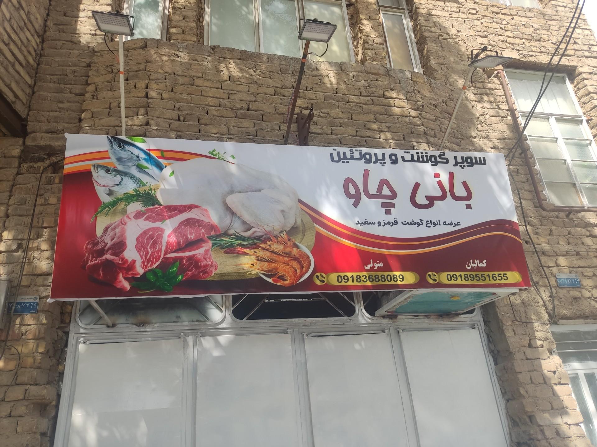 عکس بانی چاو
