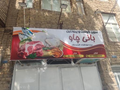عکس بانی چاو