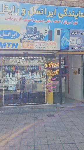 موبایل آنتیک