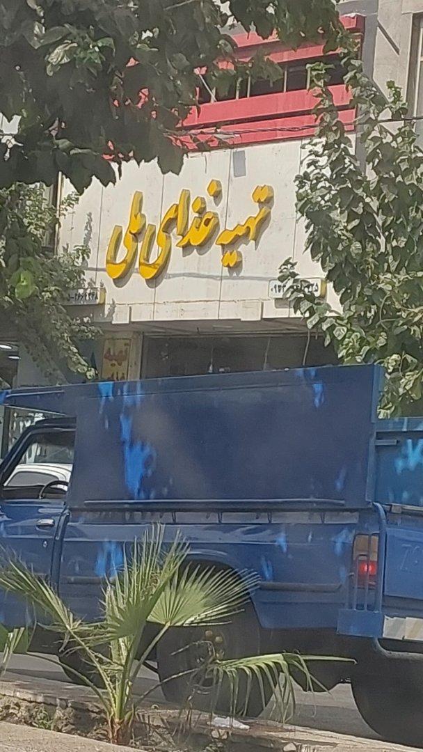 عکس تهیه غذای ملی