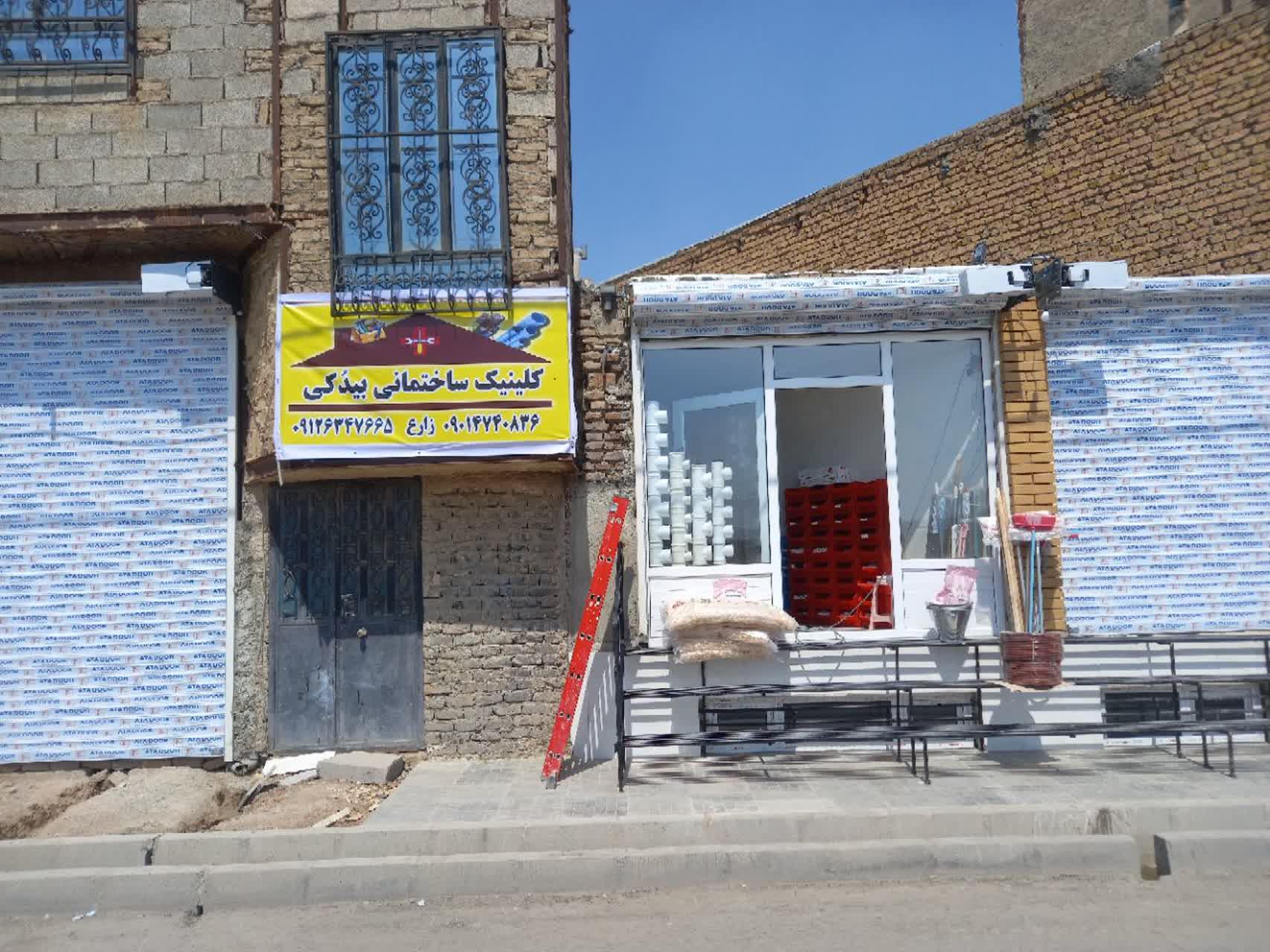 عکس کلینیک ساختمانی بیدکی