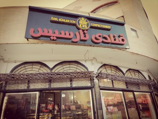 عکس قنادی نارسیس