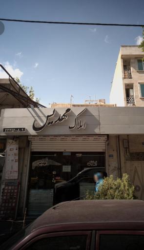 عکس املاک مهدیس