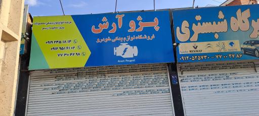 عکس لوازم یدکی پژو آرش