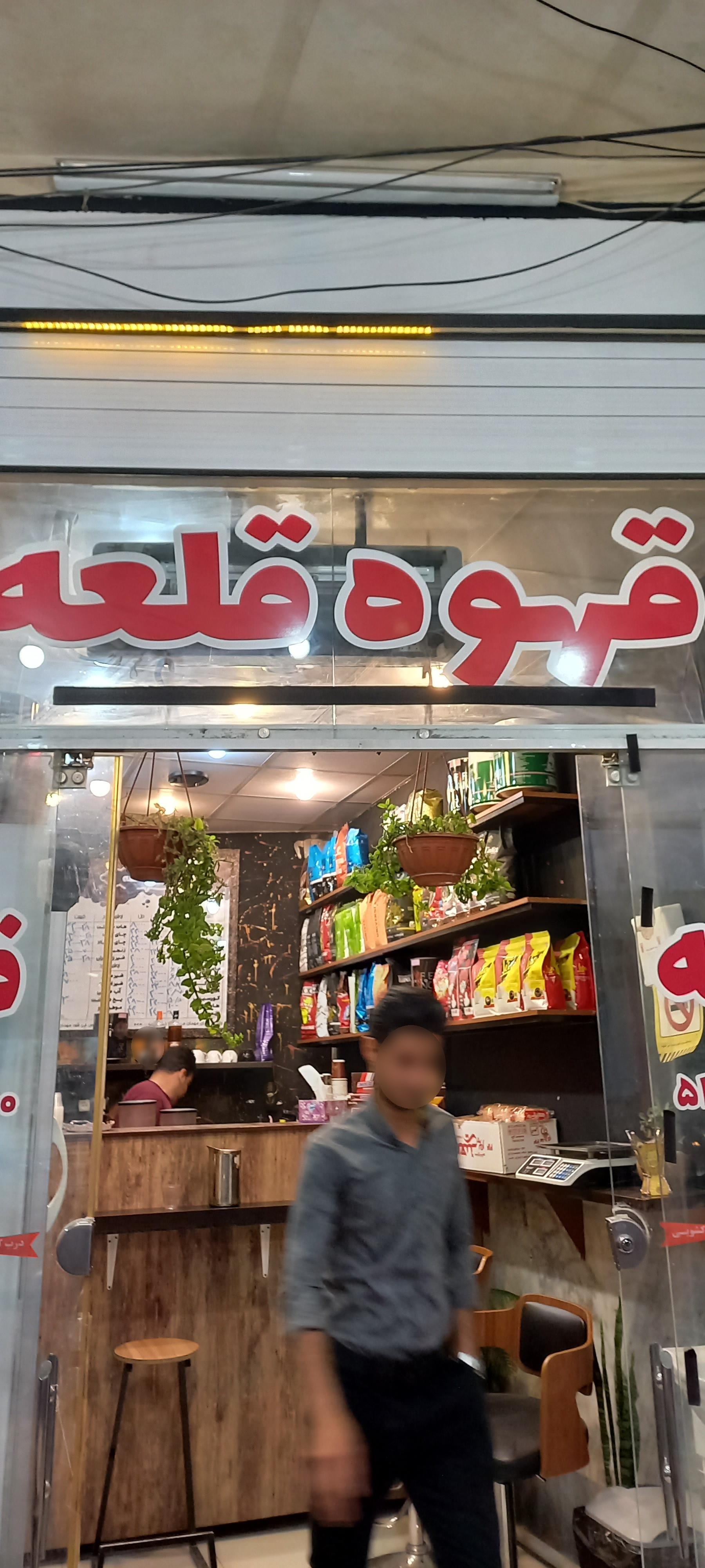 عکس قهوه قلعه