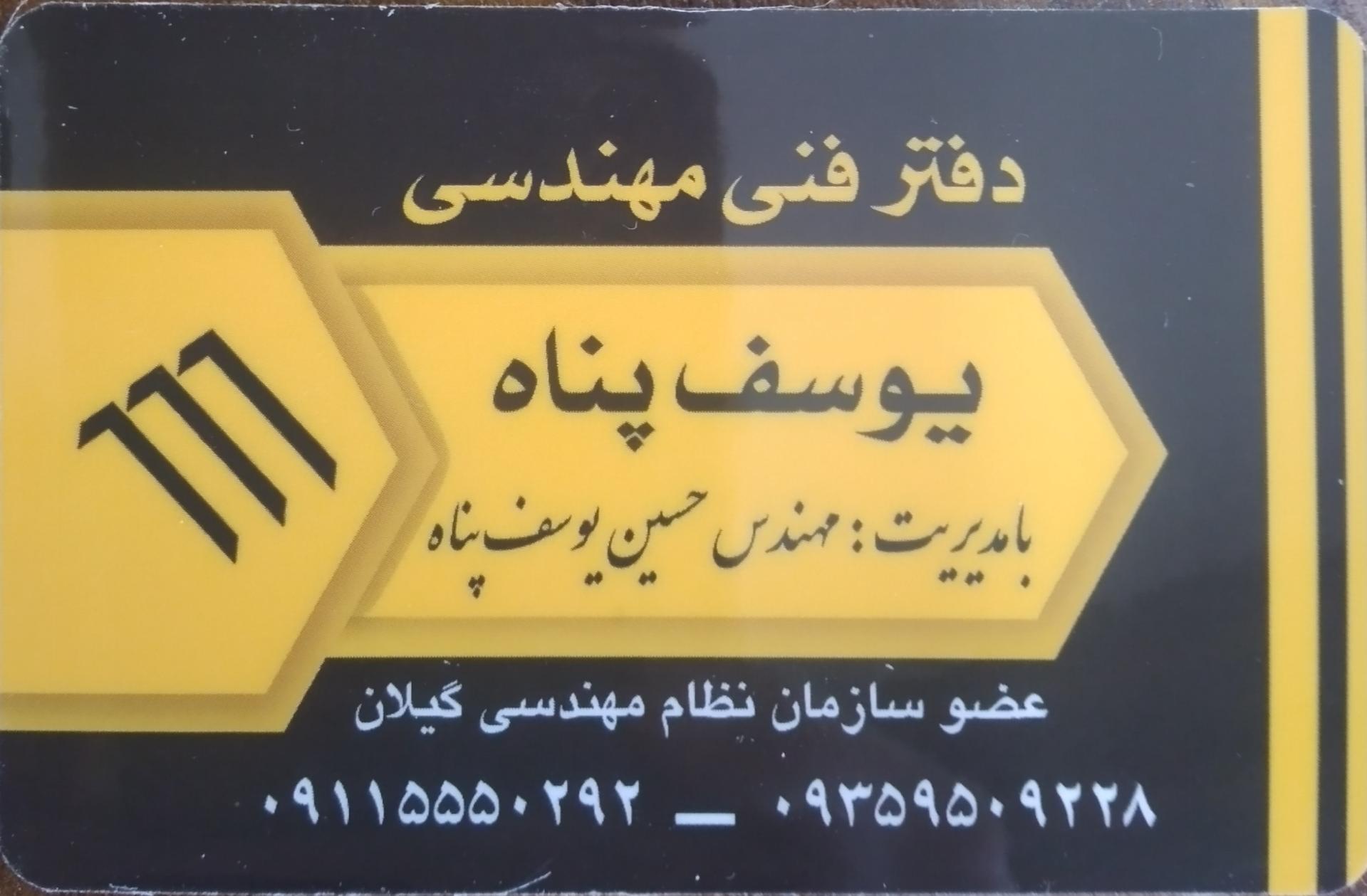 عکس دفتر فنی مهندسی یوسف پناه