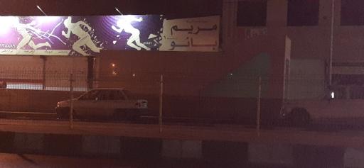 عکس باشگاه ورزشی مریم بانو