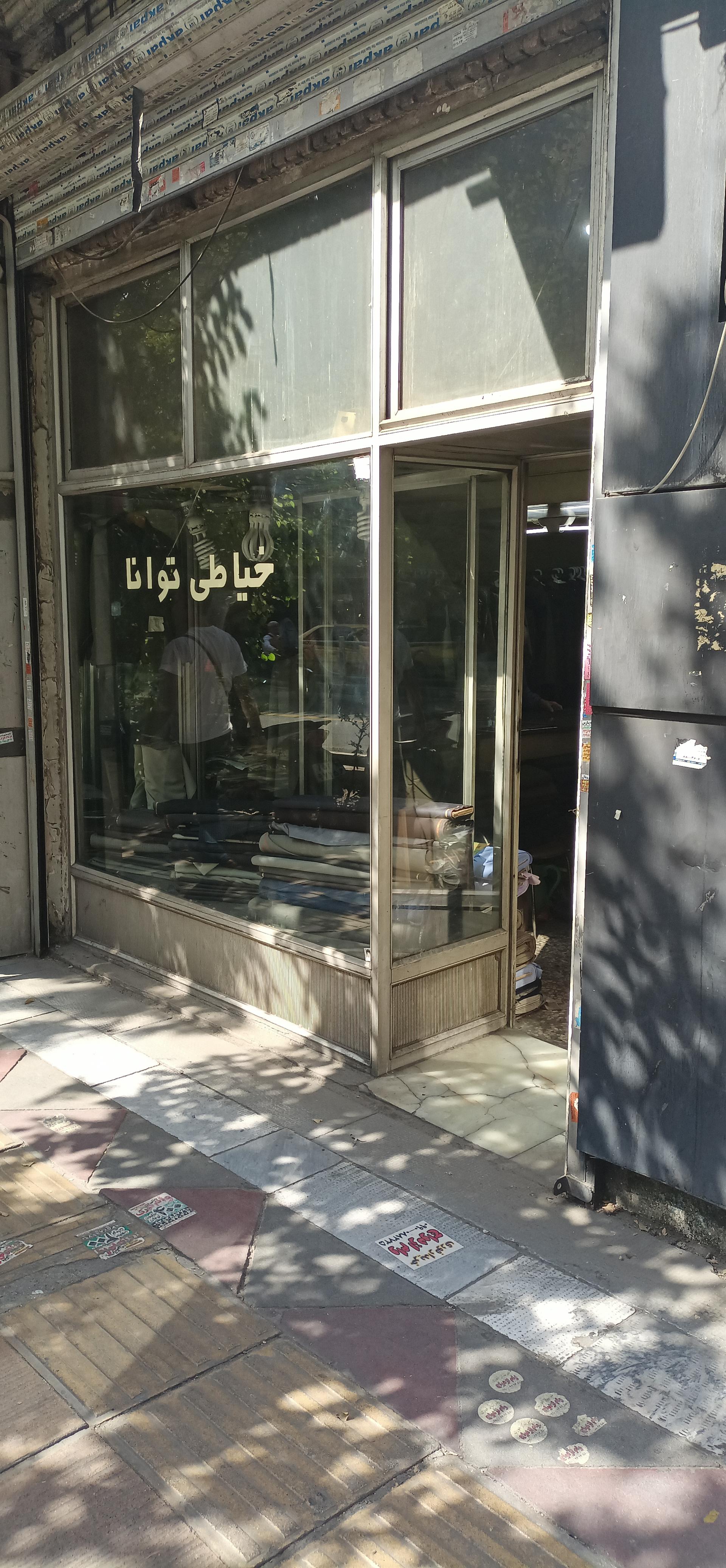 عکس خیاطی توانا