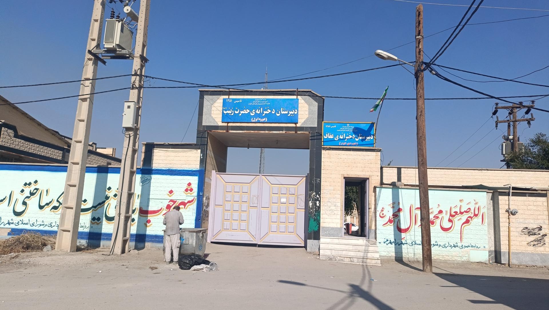 عکس دبیرستان دخترانه حضرت زینب و دبیرستان عفاف
