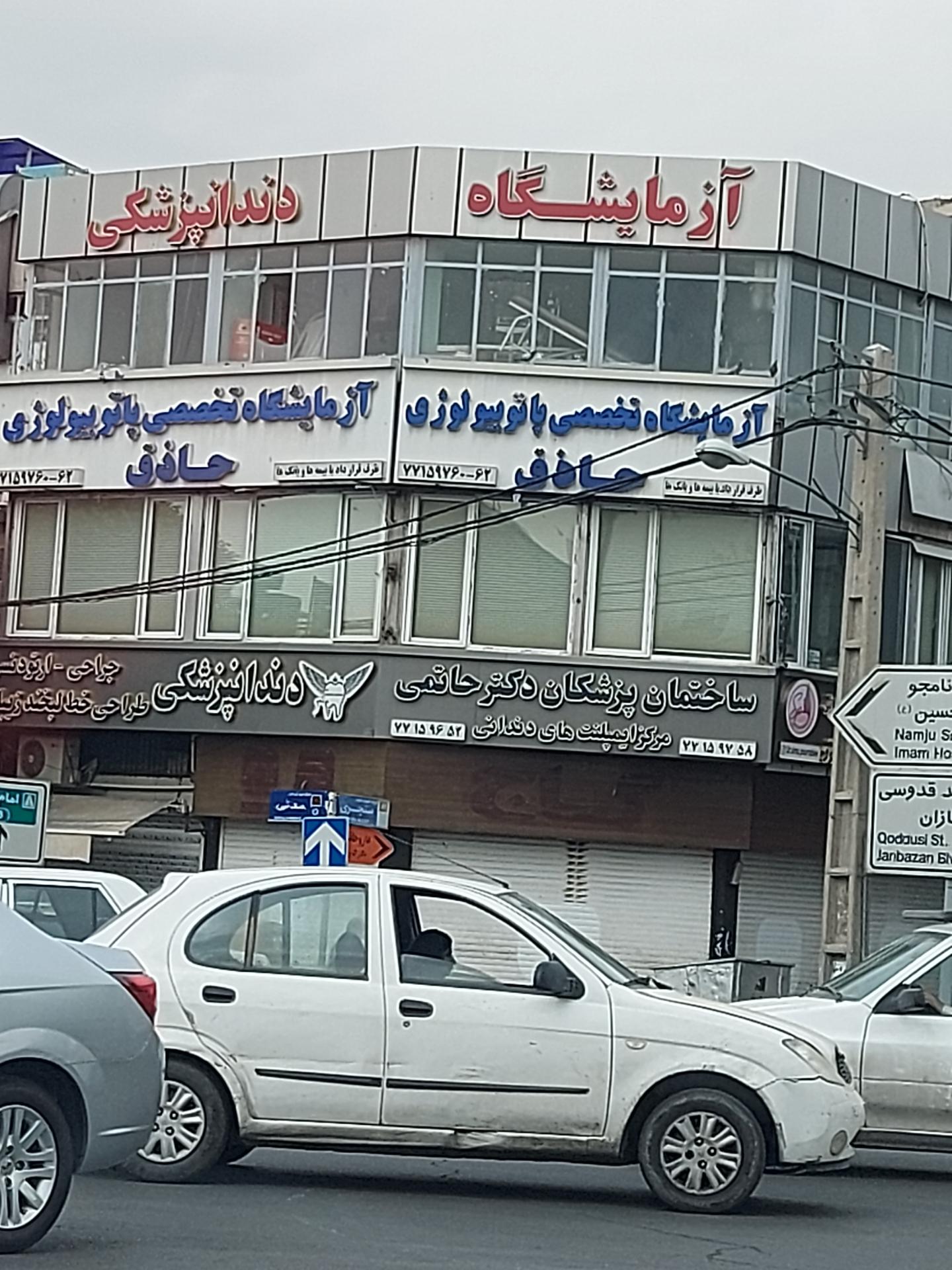 عکس آزمایشگاه پاتوبیولوژی حاذق عکس آزمایشگاه پاتوبیولوژی حاذق