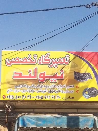 عکس تعمیرگاه تخصصی نیولند