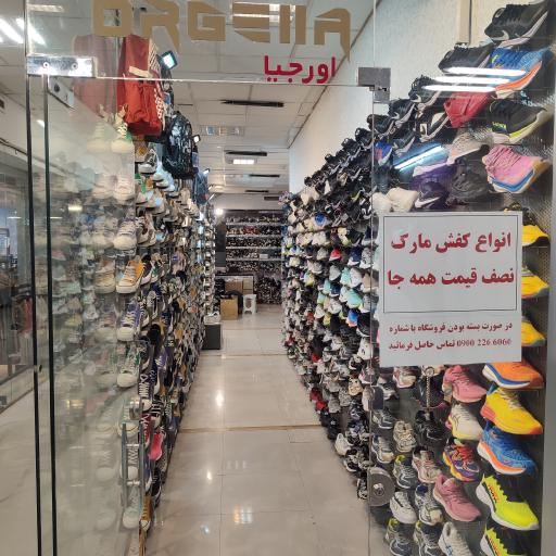 فروشگاه کفش اورجیا