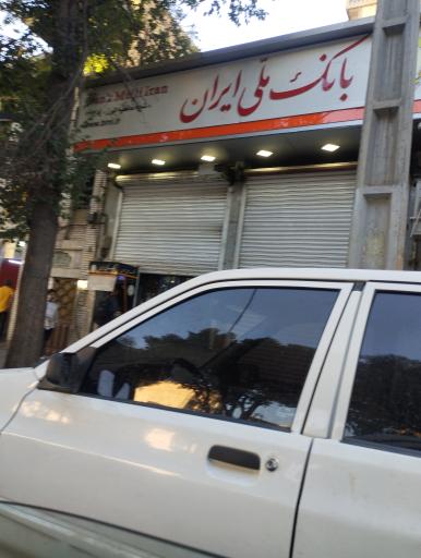 عکس بانک ملی ایران