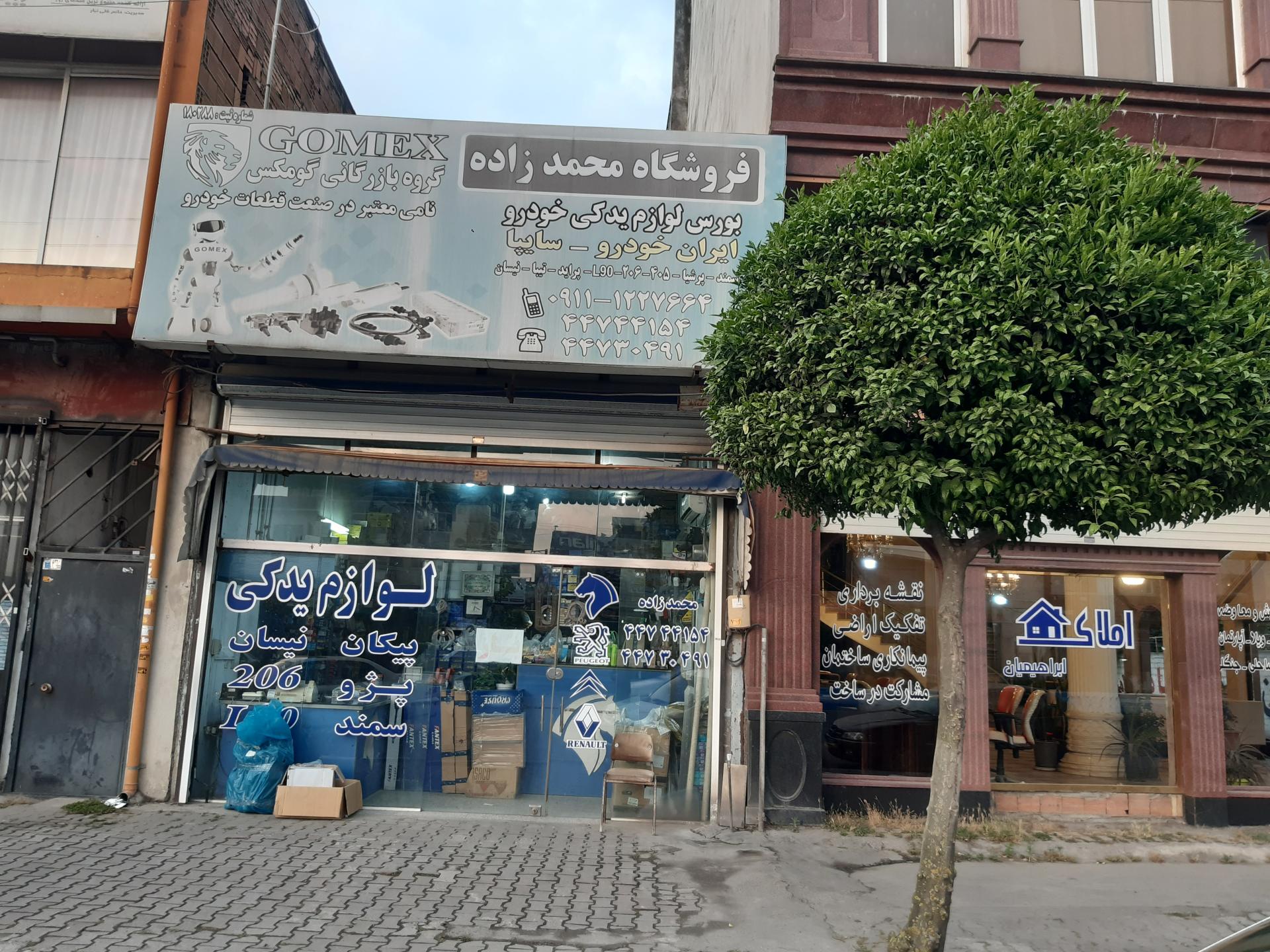 عکس لوازم یدکی محمدزاده