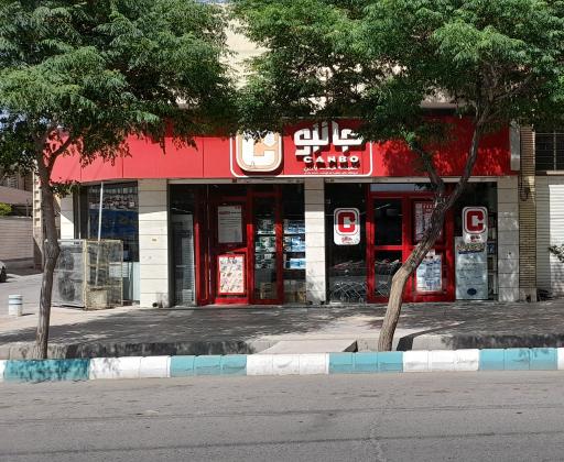 عکس فروشگاه‌ زنجیره‌ای جانبو