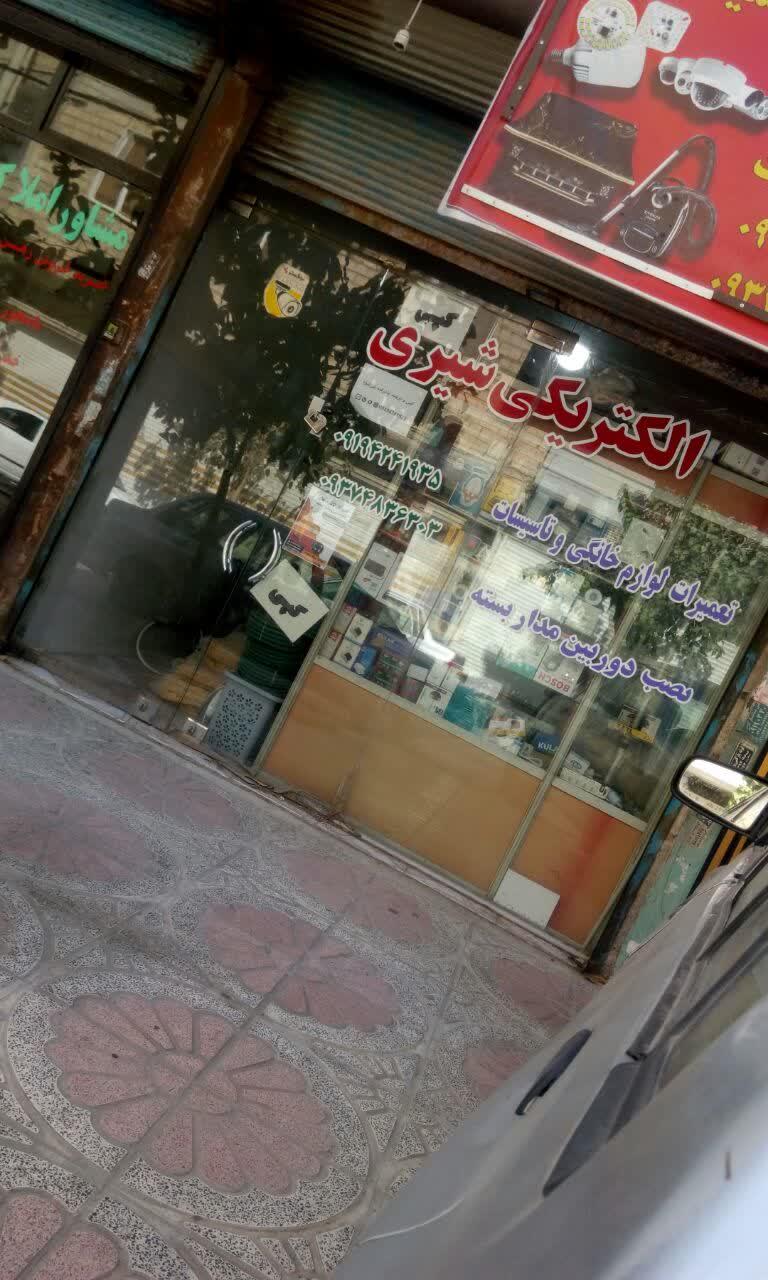 عکس الکتریکی شیری