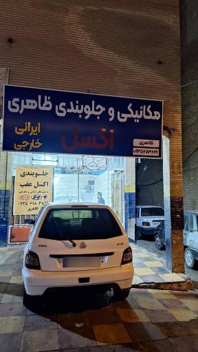 عکس مکانیکی و جلوبندی ظاهری