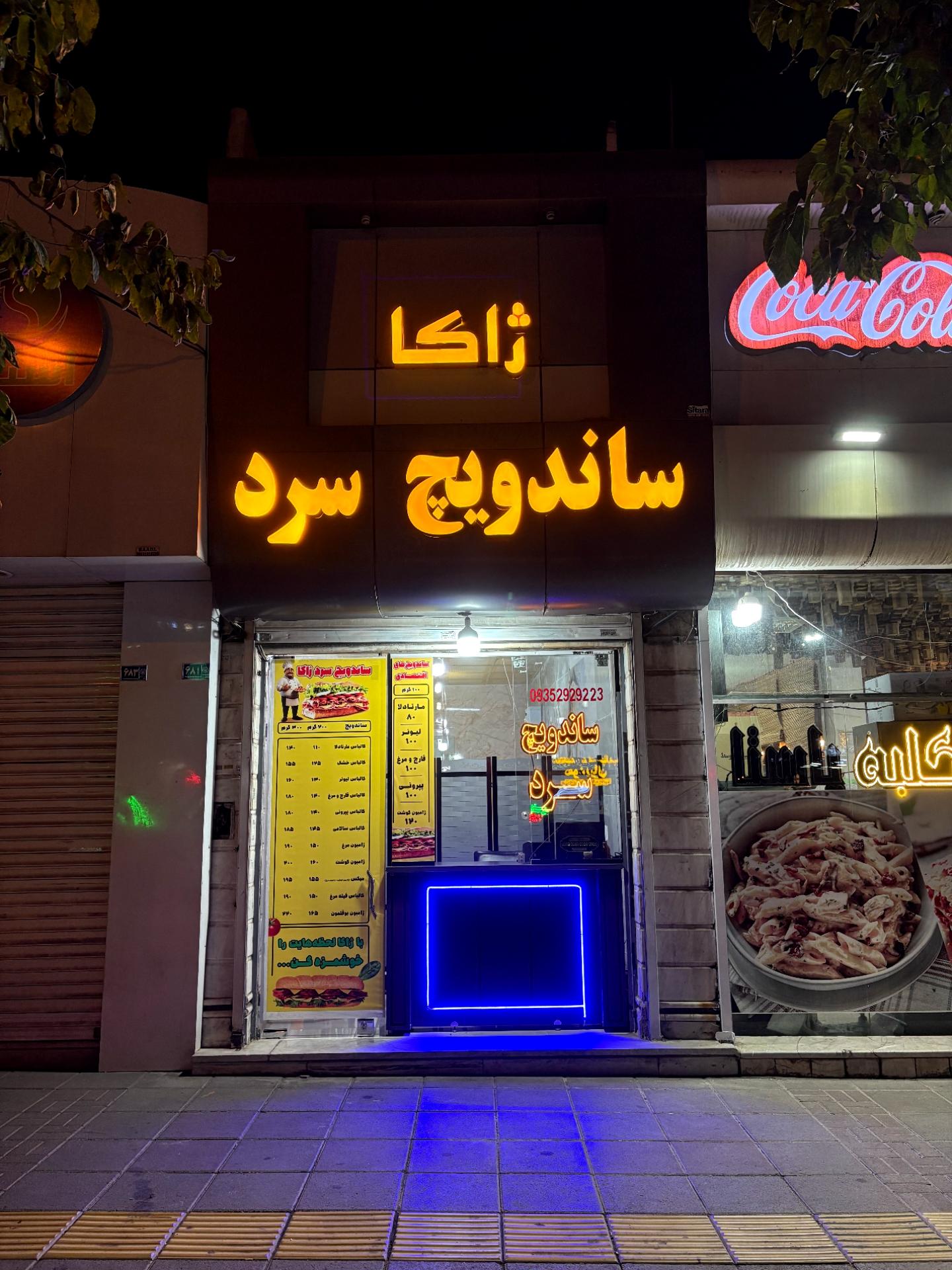 عکس ساندویچ سرد ژاکا