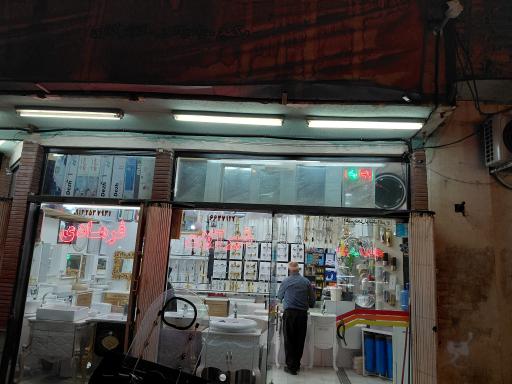 عکس شیرآلات فرهادی 