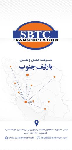 عکس شرکت حمل و نقل بارلیف جنوب 