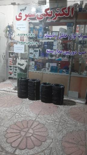 عکس الکتریکی شیری