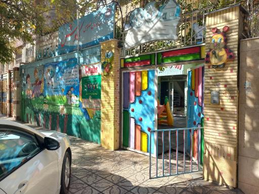 پیش دبستانی و مهد کودک کاوش