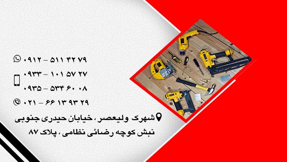 عکس ابزار یراق نوید