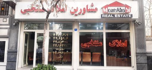 مشاور املاک منتخبی