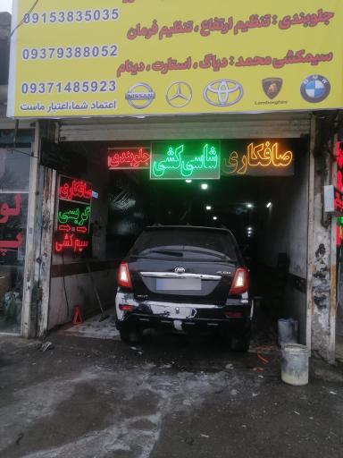 عکس سیم‌کشی محمد 