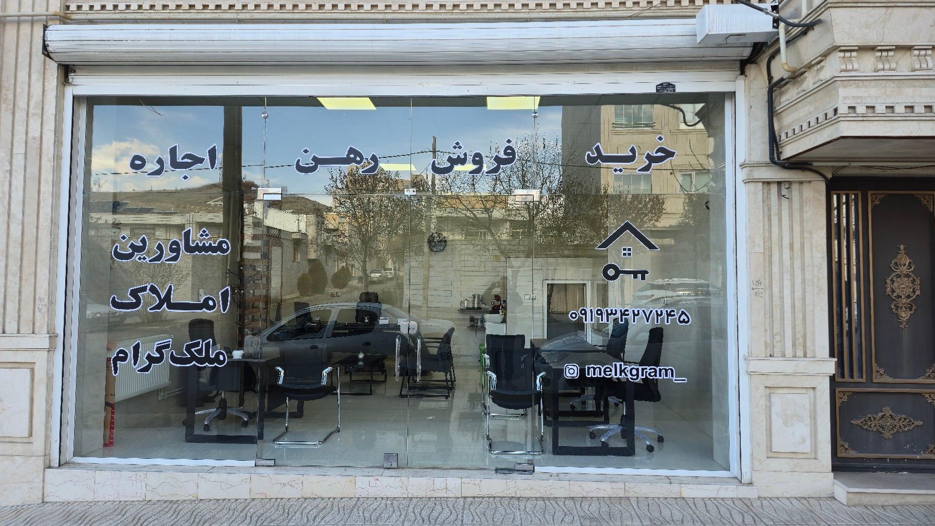 عکس مشاورین املاک ملک گرام 