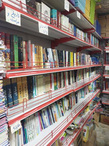 عکس کتابفروشی و لوازم التحریر دهقان