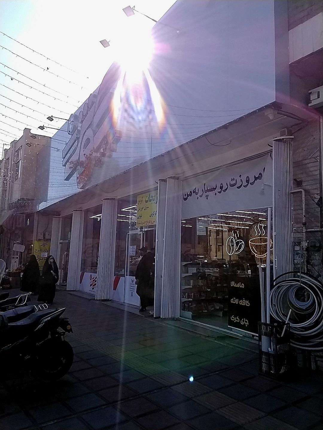 عکس مرکز خرید کوثر - شعبه 4