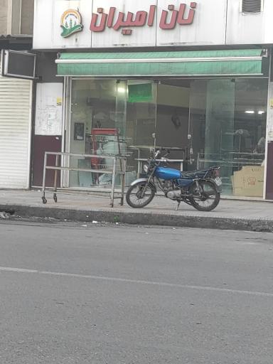 نانوایی بربری امیران