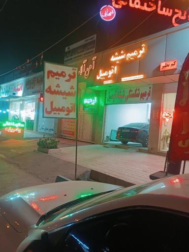 عکس ترمیم شکستگی شیشه اتومبیل