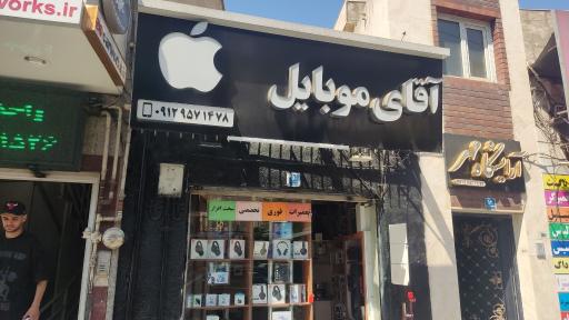عکس آقای موبایل