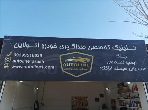 عکس خدمات خودروی شریف