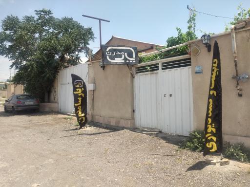 عکس پارسا مدرن (کارخانه سرابندی)