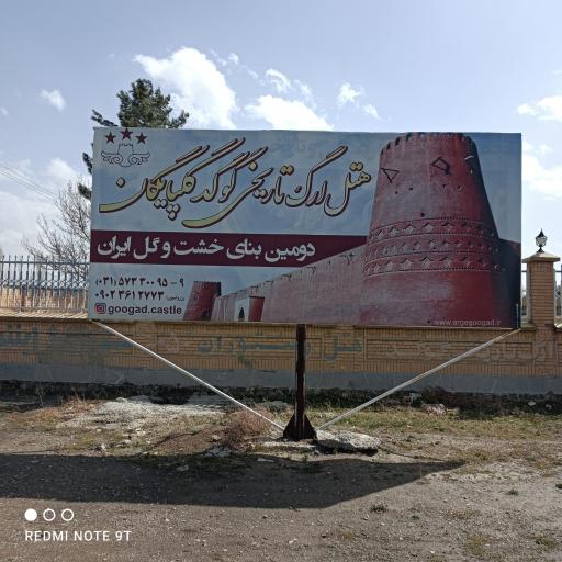 عکس هتل ارگ تاریخی گوگد گلپایگان