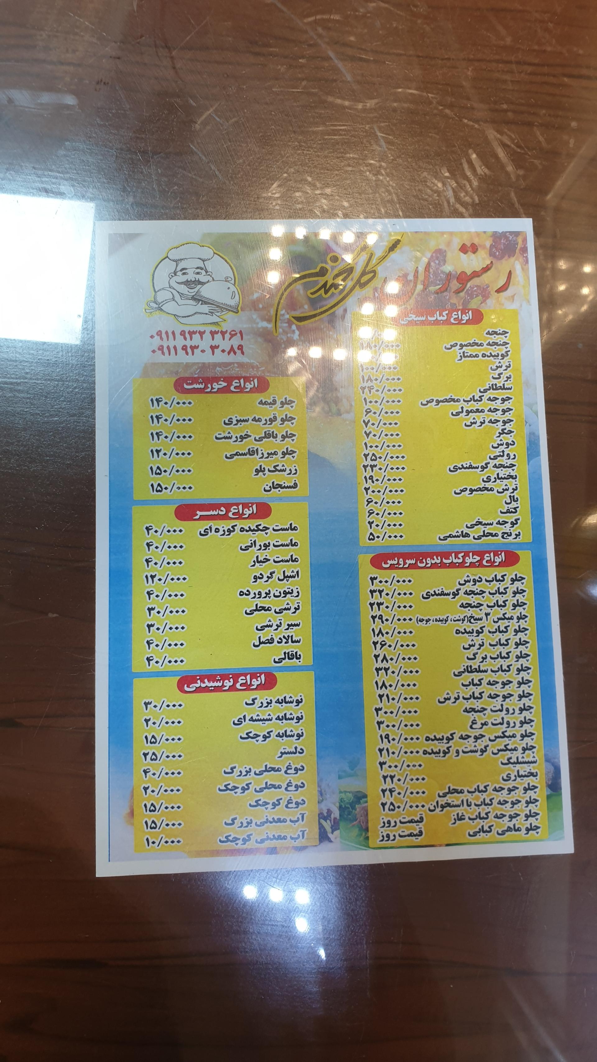 عکس رستوران گل گندم