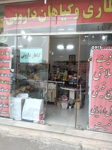 عکس عطاری اردستانی