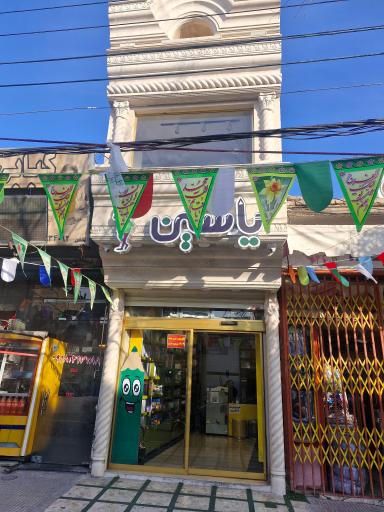 عکس نوشت افزار یاسین