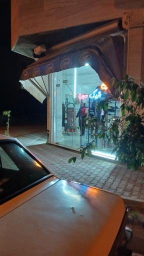 عکس گالری شیک سون