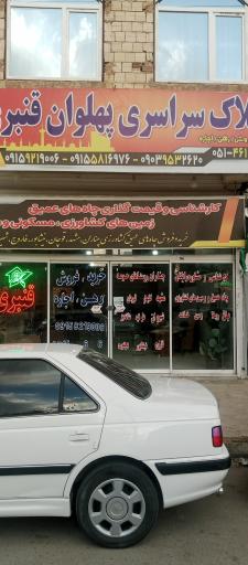 عکس مشاور املاک قنبری پور