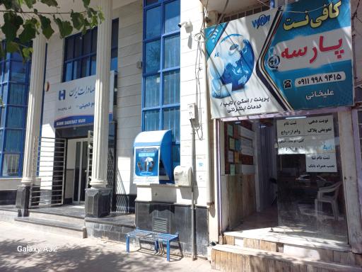 عکس کافی نت پارسه