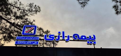 عکس بیمه رازی نمایندگی کیوان زندی