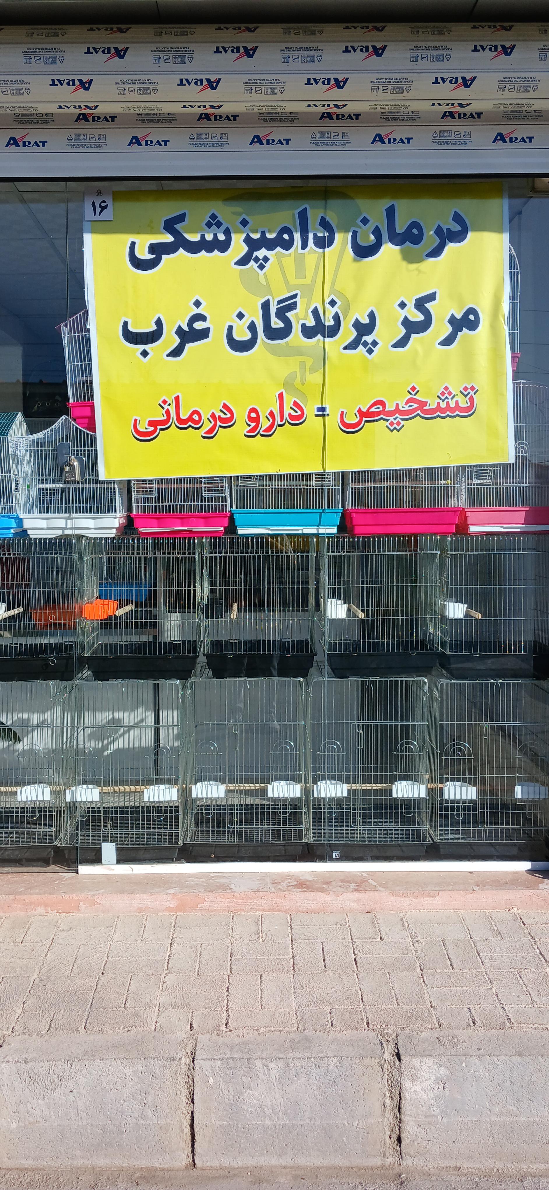 عکس داروخانه دامپزشکی خلیج فارس