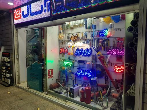 عکس کالای ساختمانی حیدر بابا