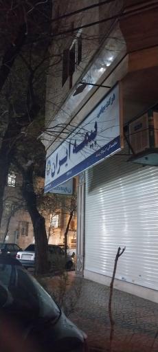 عکس بیمه ایران 