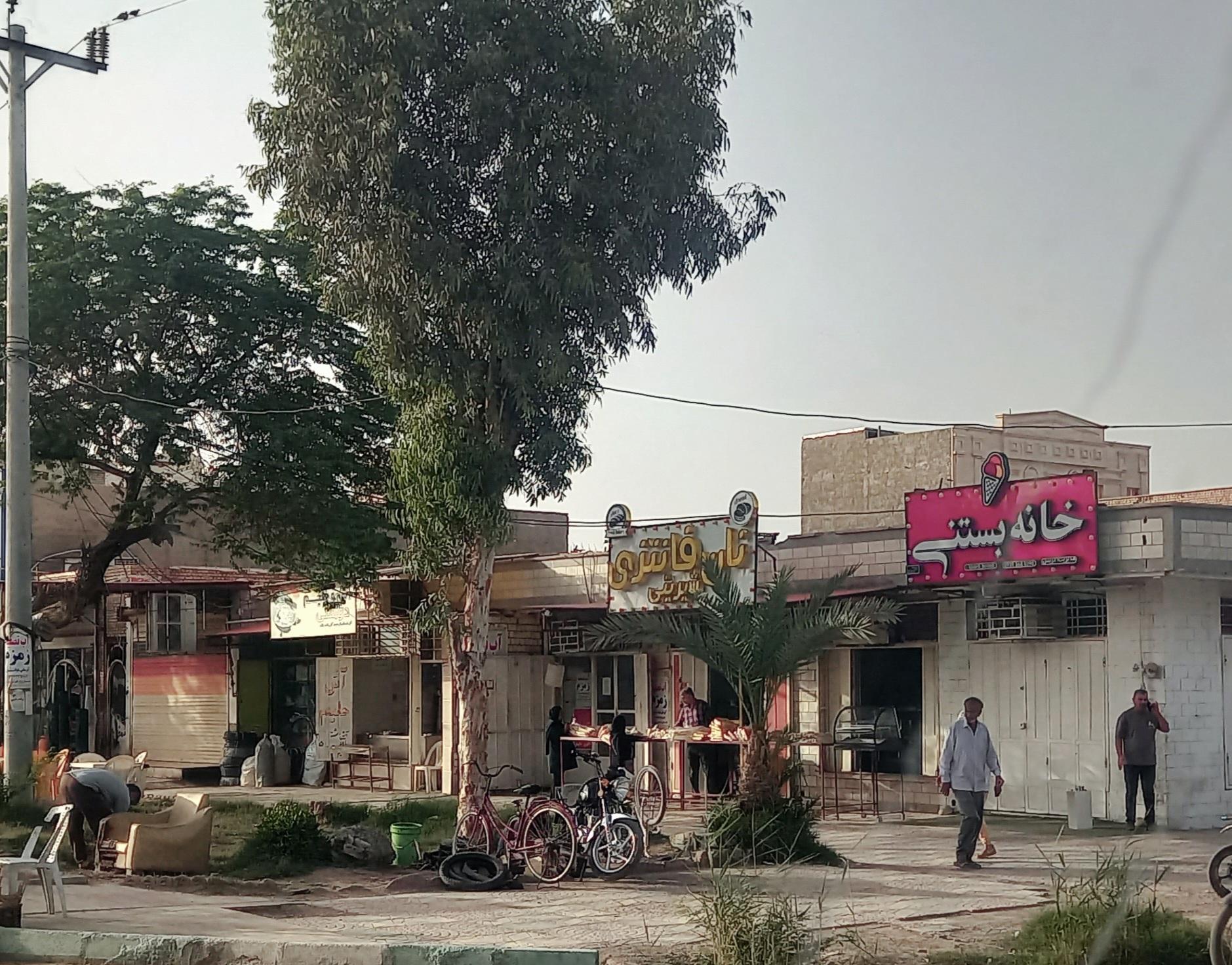 عکس خانه بستنی