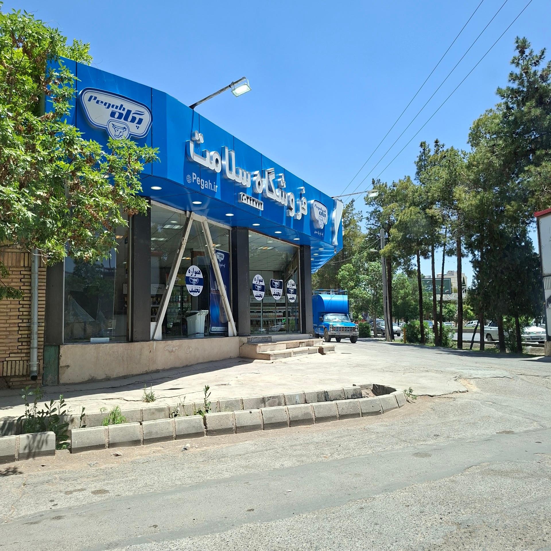 عکس فروشگاه سلامت